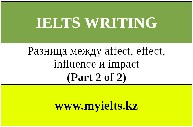 Influence on или influence to