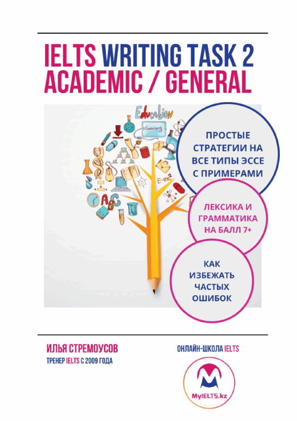 IELTS Writing Task 2 (книга в PDF) — изображение 2