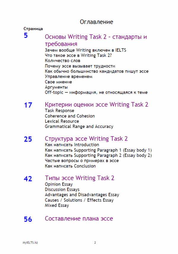 IELTS Writing Task 2 (книга в PDF) — изображение 3