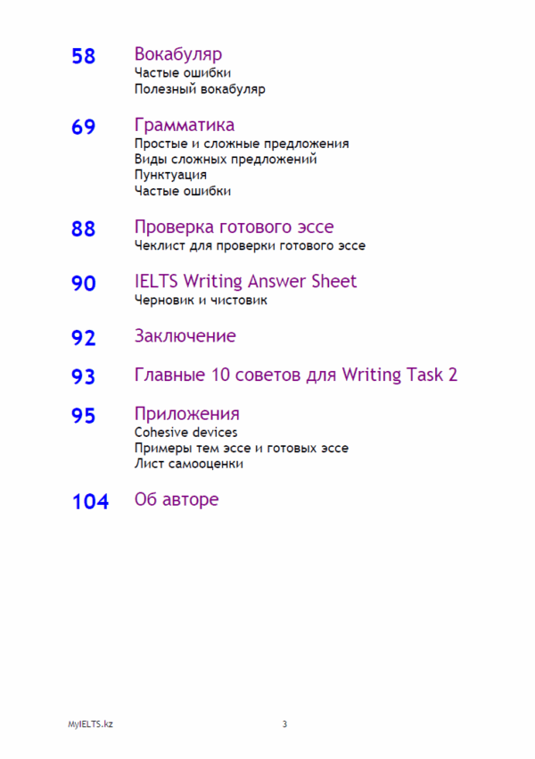 IELTS Writing Task 2 (книга в PDF) — изображение 4