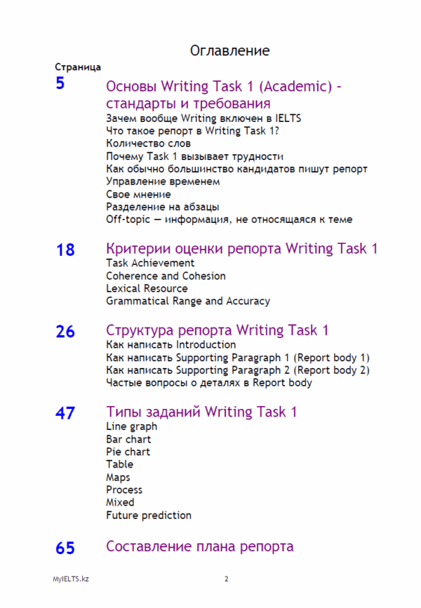 IELTS Academic Writing Task 1 (книга в PDF) — изображение 3