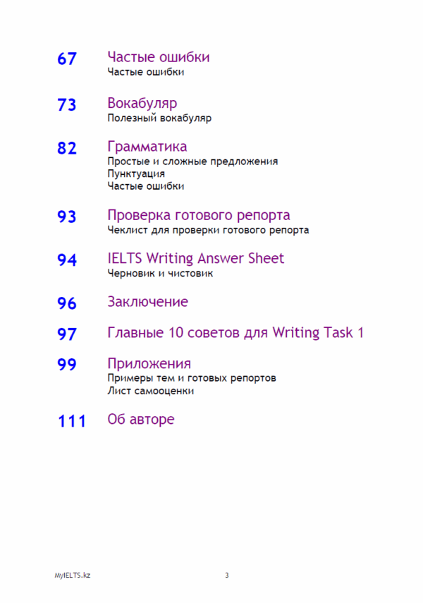 IELTS Academic Writing Task 1 (книга в PDF) — изображение 4
